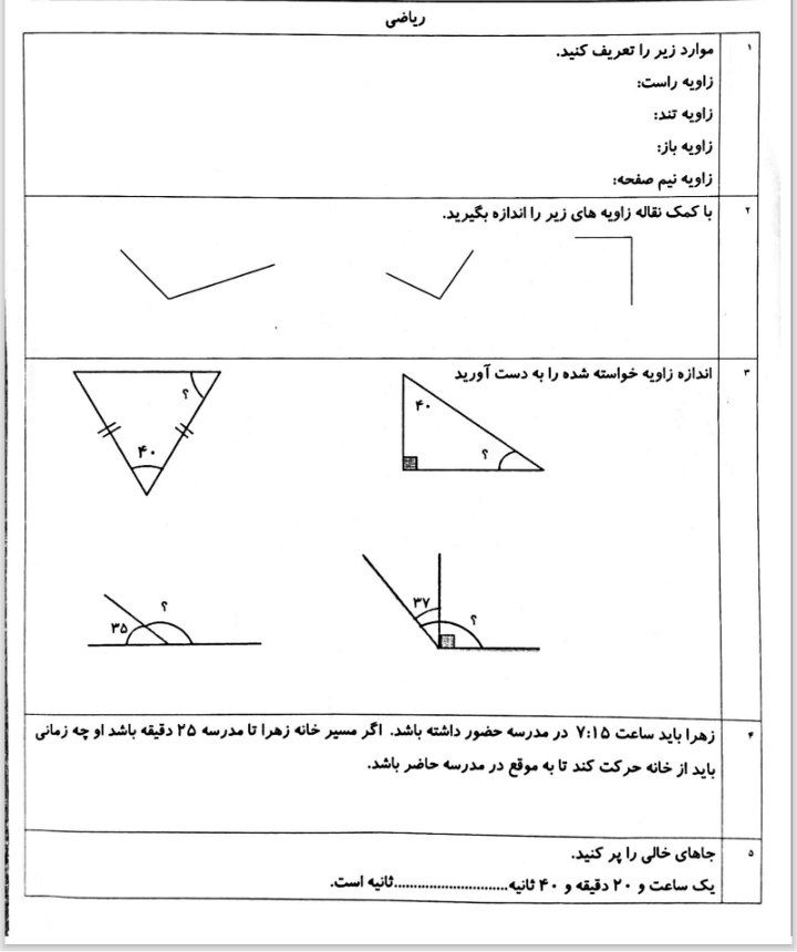 کاربرگ مرور ریاضی بهمن ماه چهارم ابتدایی