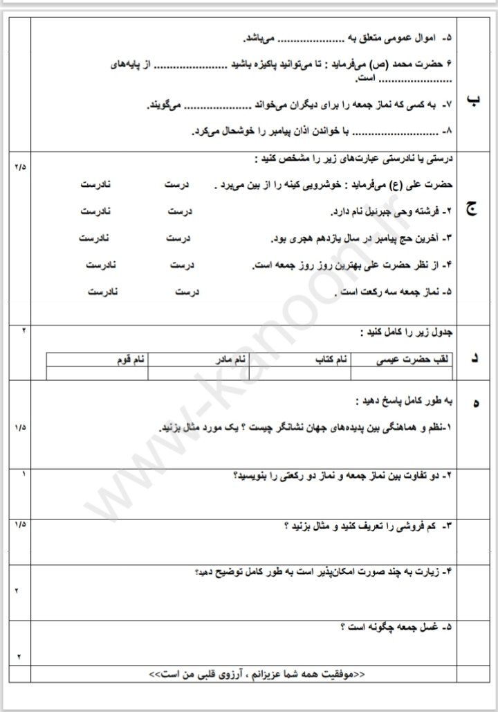 آزمون هدیه آسمانی با پاسخنامه پنجم ابتدایی