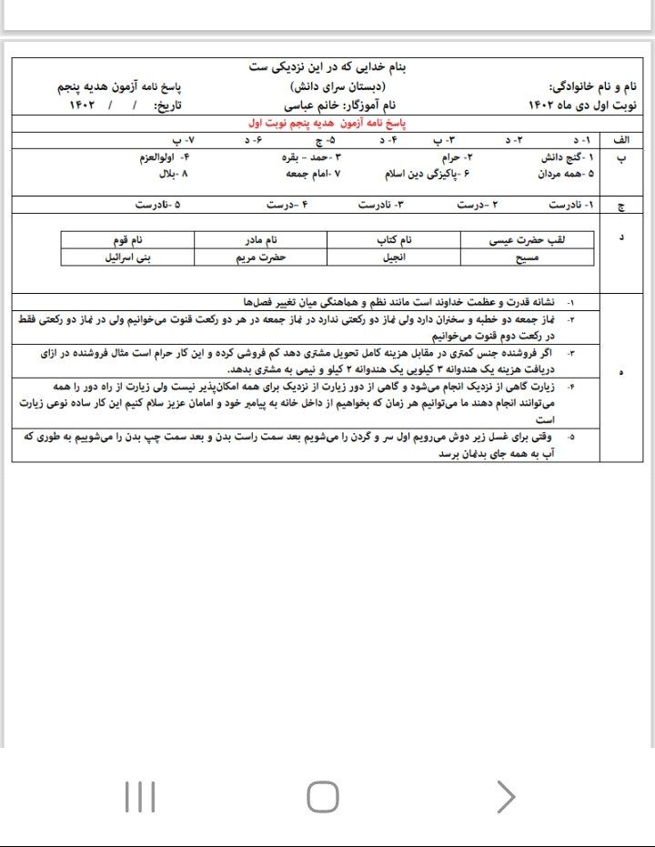 آزمون هدیه آسمانی با پاسخنامه پنجم ابتدایی