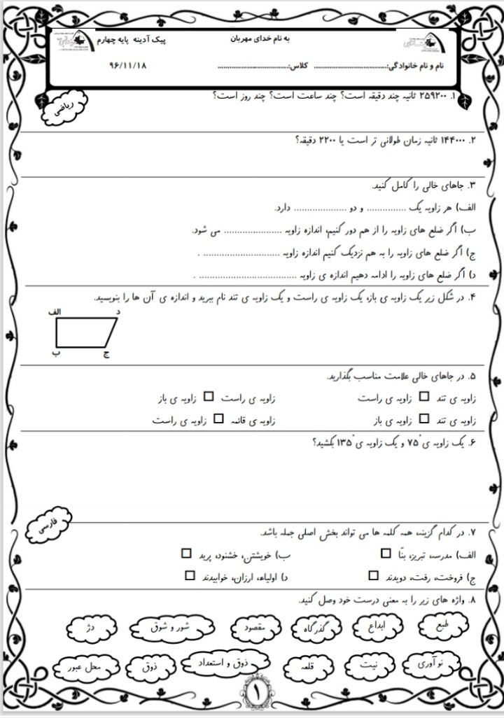 کاربرگ پیک آدینه بهمن ماه چهارم ابتدایی