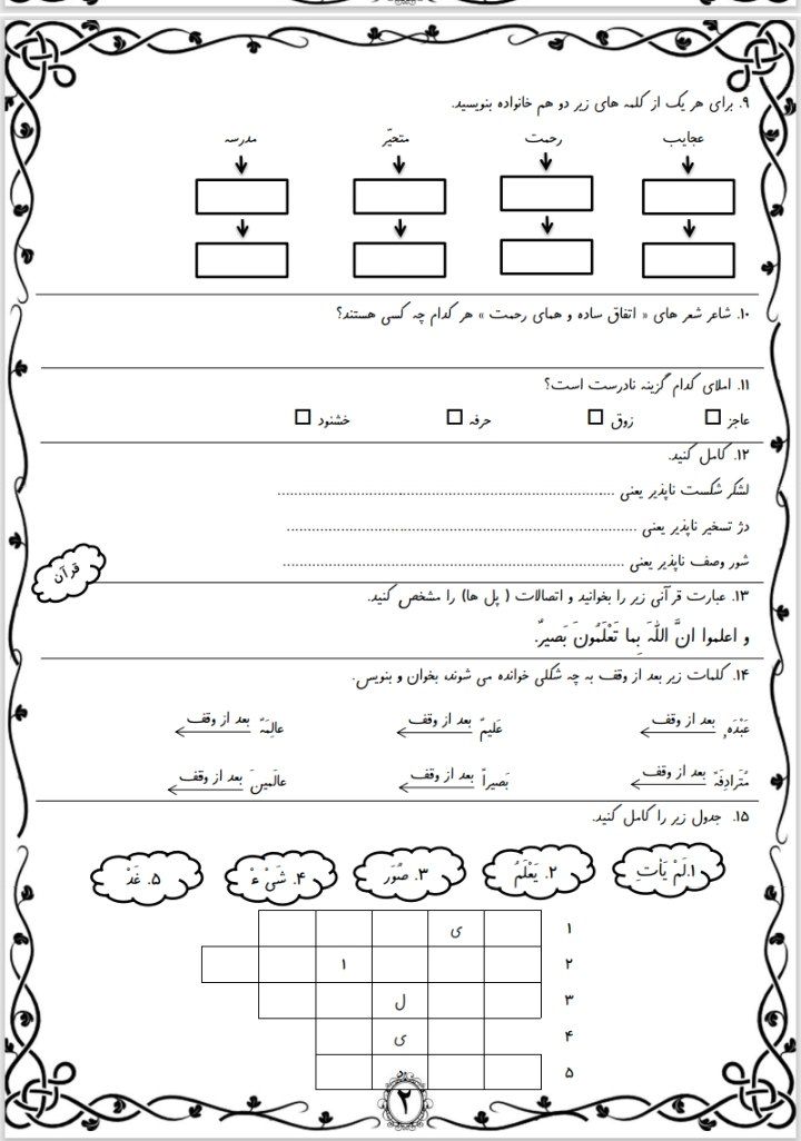 کاربرگ پیک آدینه بهمن ماه چهارم ابتدایی