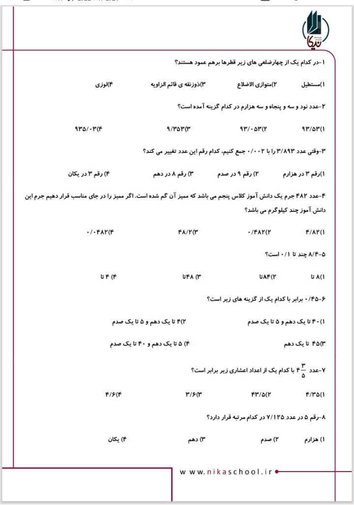 آزمون تستی ریاضی فصل۵اعداداعشاری پنجم