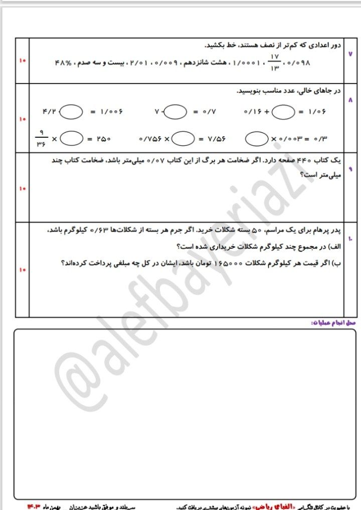 کاربرگ عددهای اعشاری پنجم دبستان