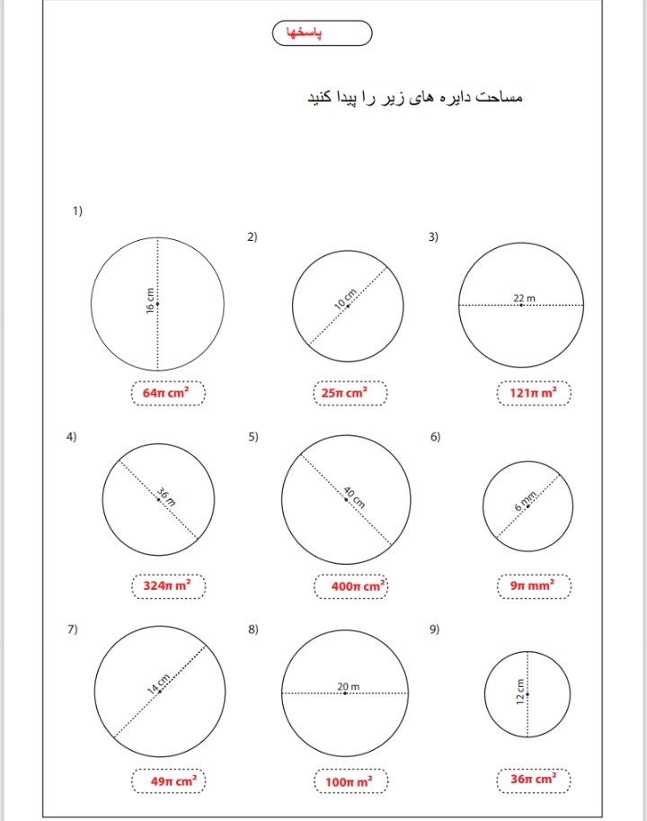 کاربرگ ریاضی مساحت دایره ششم ابتدایی