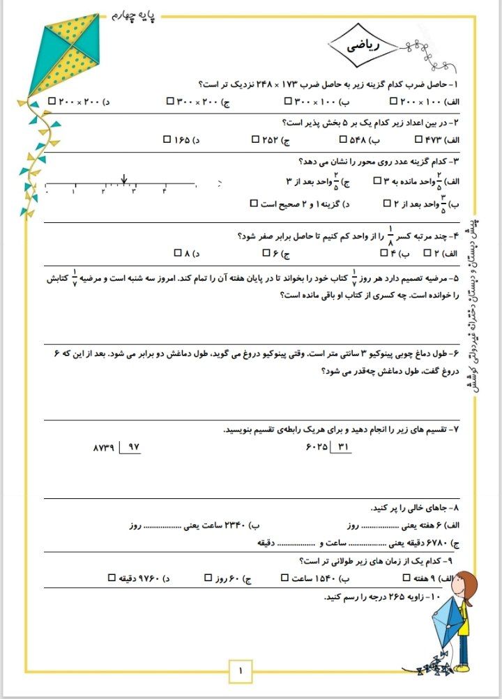پیک آدینه بهمن ماه پایه چهارم ابتدایی