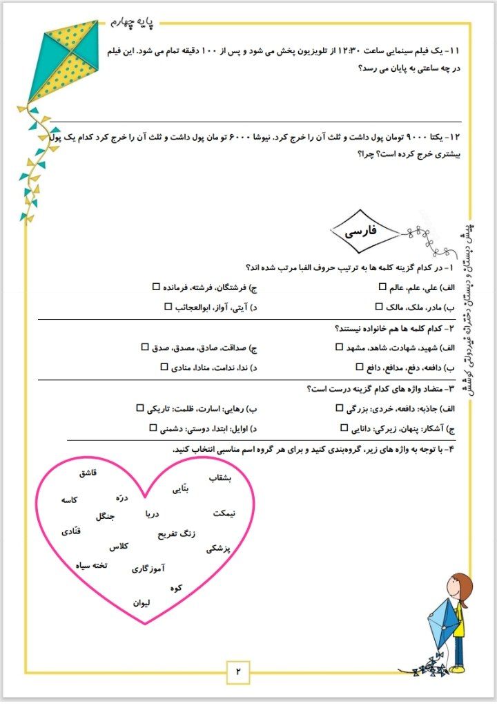 پیک آدینه بهمن ماه پایه چهارم ابتدایی