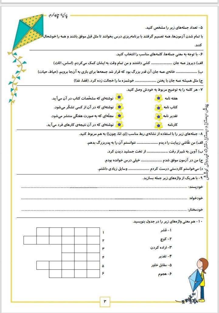 پیک آدینه بهمن ماه پایه چهارم ابتدایی