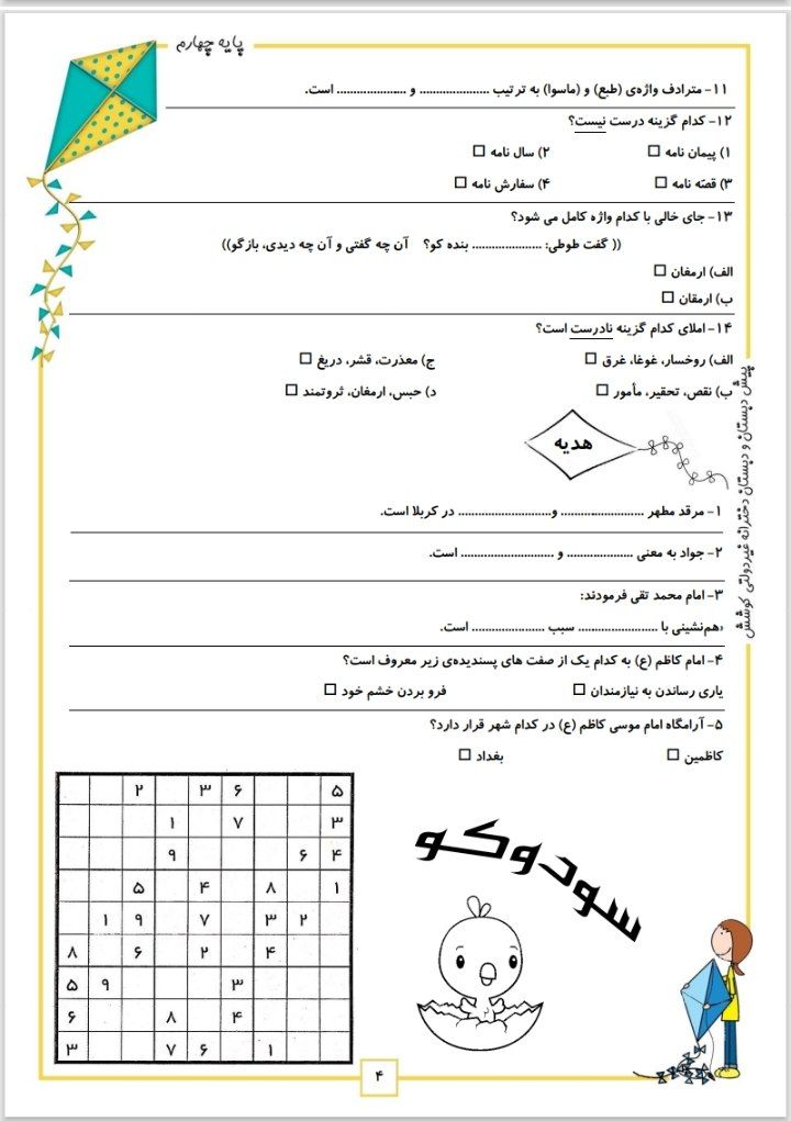 پیک آدینه بهمن ماه پایه چهارم ابتدایی