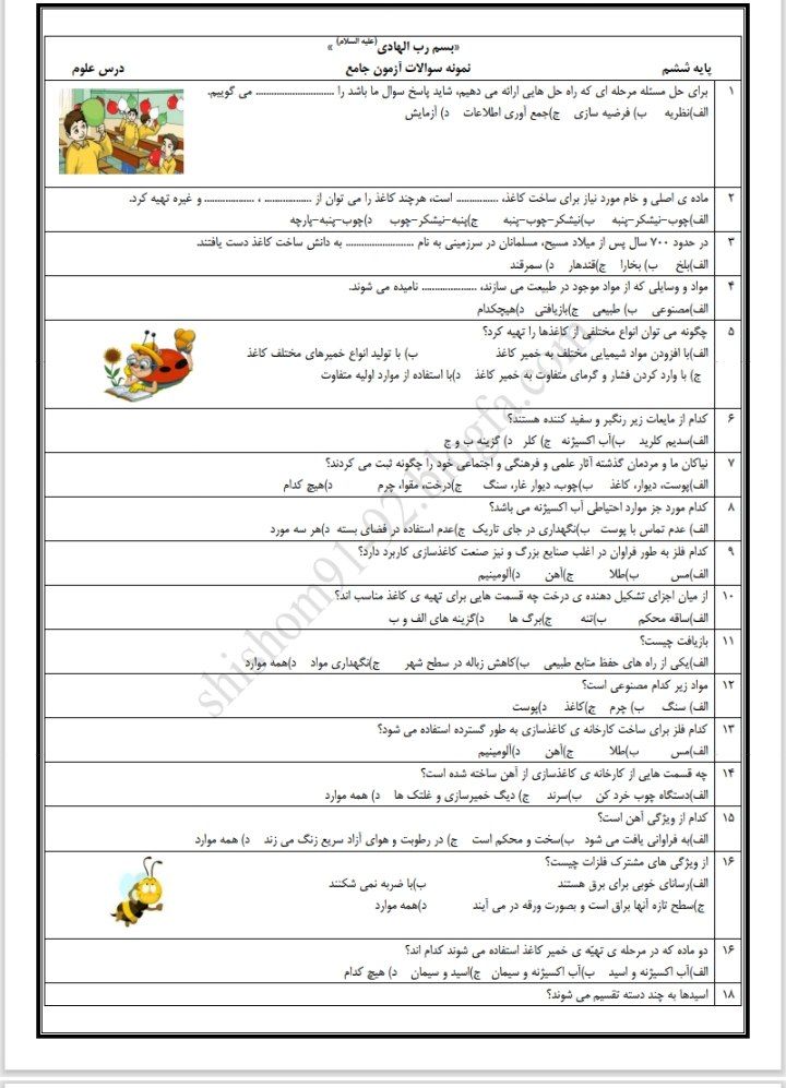 آزمون علوم تجربی درس۱تا۵ششم ابتدایی،