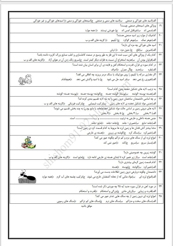 آزمون علوم تجربی درس۱تا۵ششم ابتدایی،