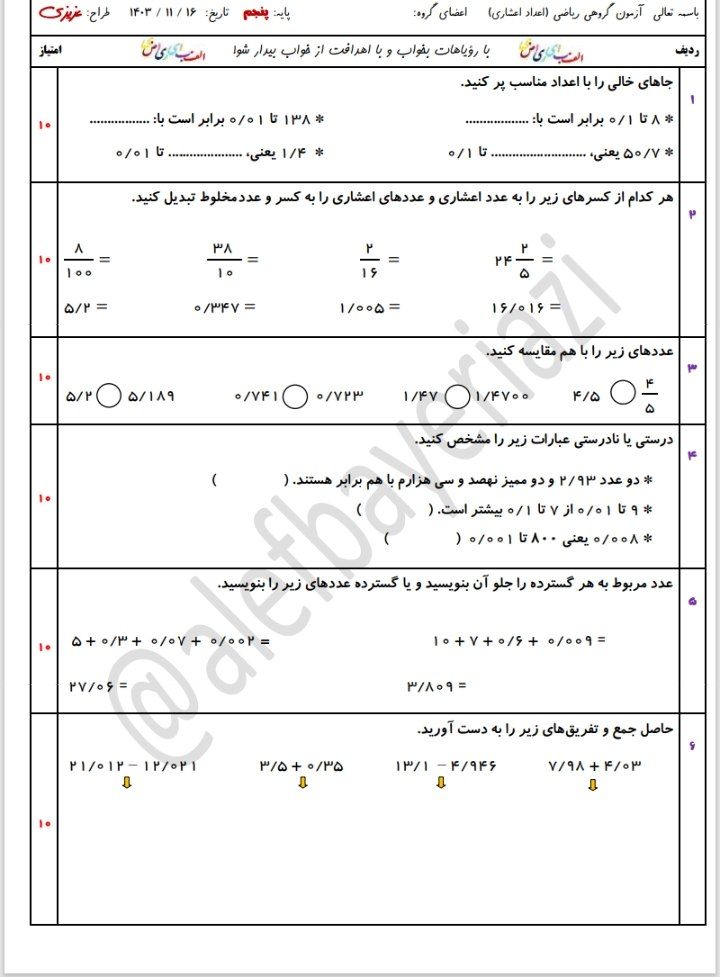 آزمون ریاضی اعداداعشاری3پنجم ابتدایی