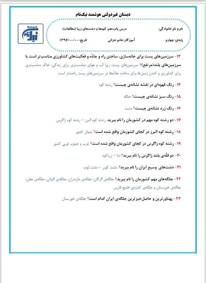 نمونه سوال و جواب اجتماعی درس پانزدهم چهارم