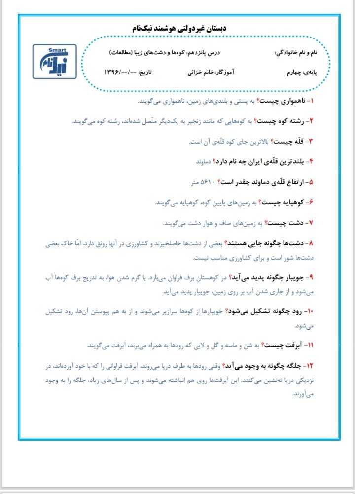 نمونه سوال و جواب اجتماعی درس پانزدهم چهارم