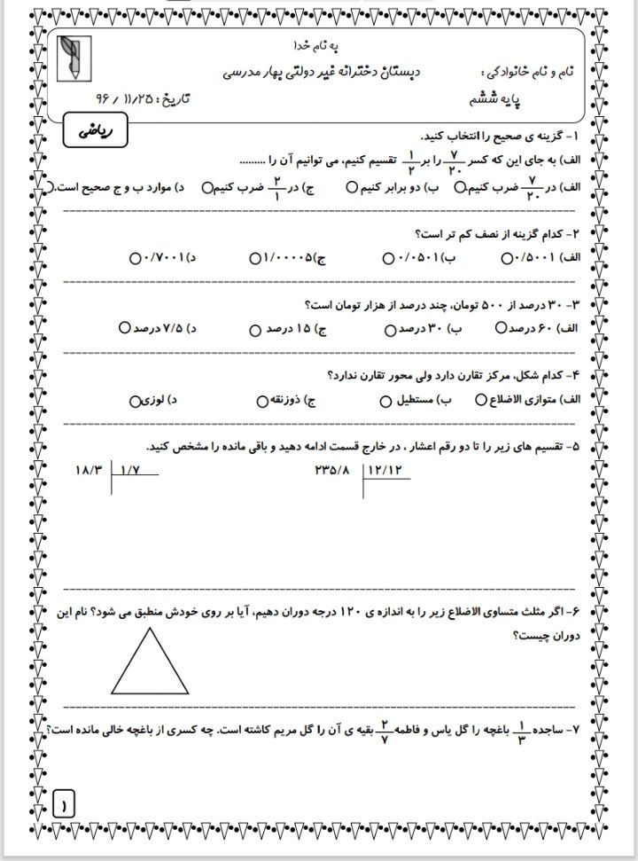 کاربرگ ارزشیابی ریاضی ششم ابتدایی