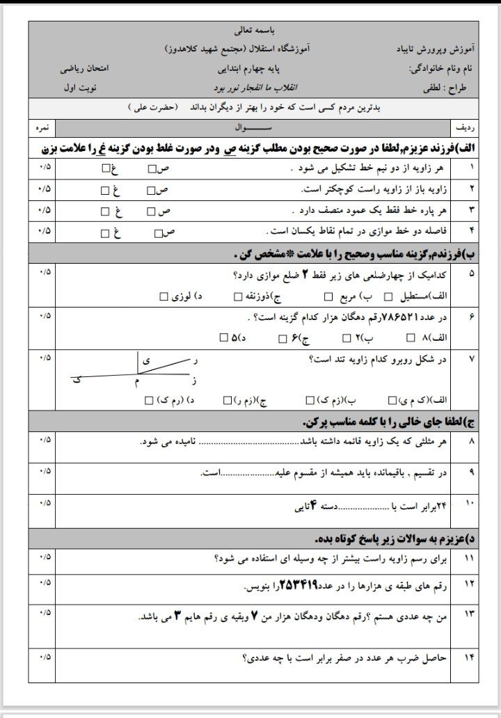 کاربرگ ارزشیابی نوبت اول ریاضی چهارم ابتدایی