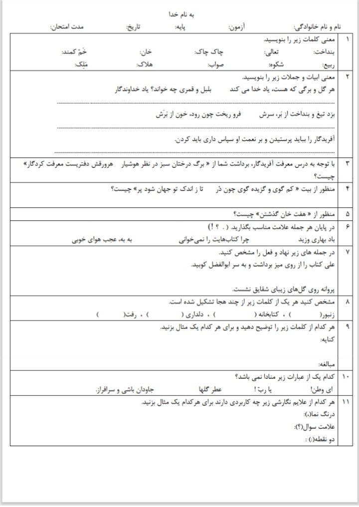 آزمون عملکردی فارسی بهمن ماه ششم