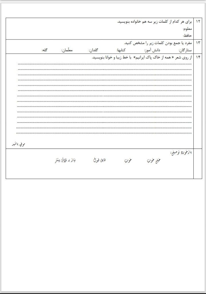 آزمون عملکردی فارسی بهمن ماه ششم