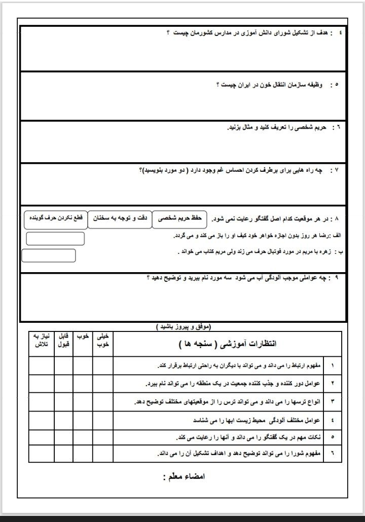کاربرگ آزمون مطالعات اجتماعی پنجم ابتدایی