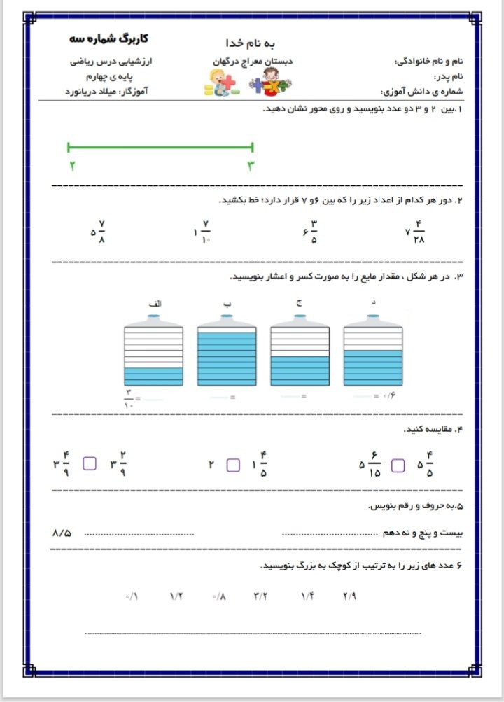 کاربرگ فصل پنجم ریاضی چهارم ابتدایی