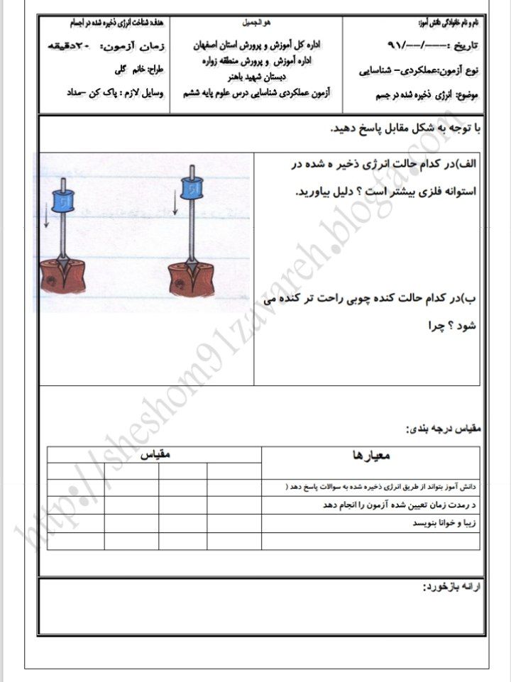 کاربرگ آزمون عملکردی علوم ششم ابتدایی