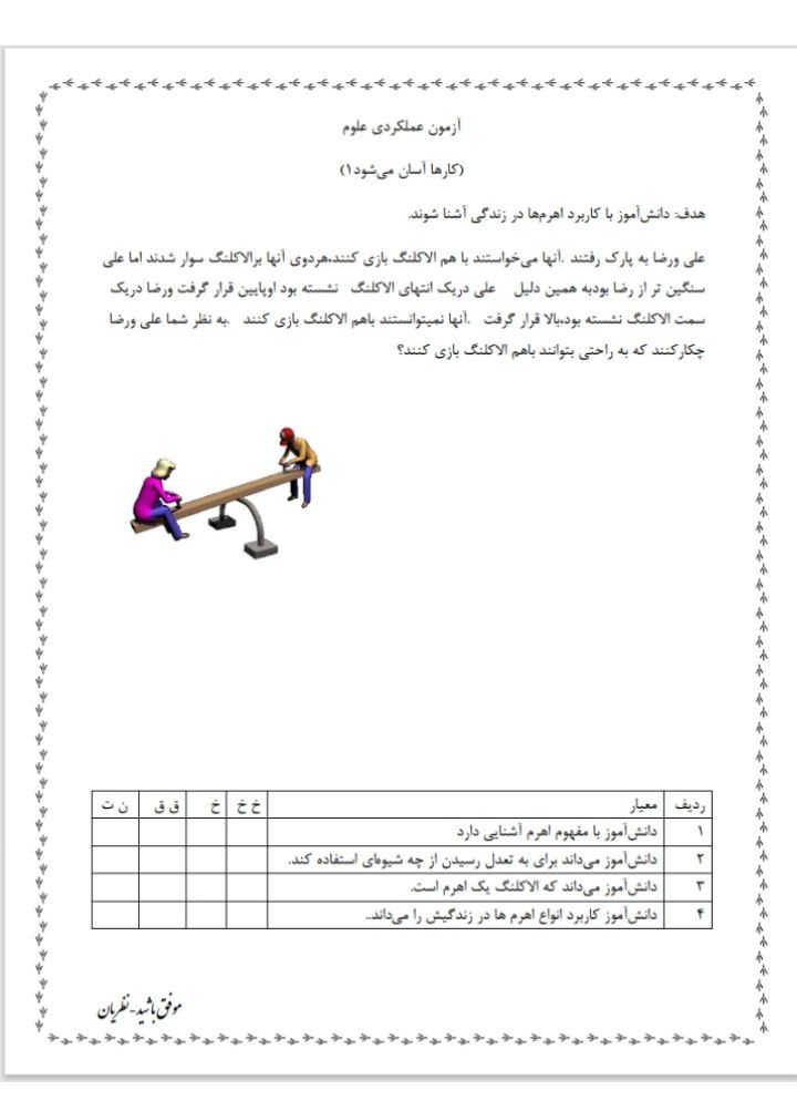 کاربرگ آزمون عملکردی علوم پنجم ابتدایی