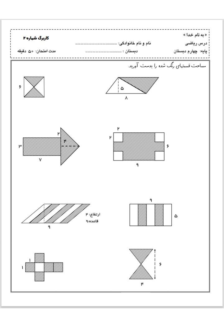 ارزشیابی مرور ریاضی چهارم ابتدایی