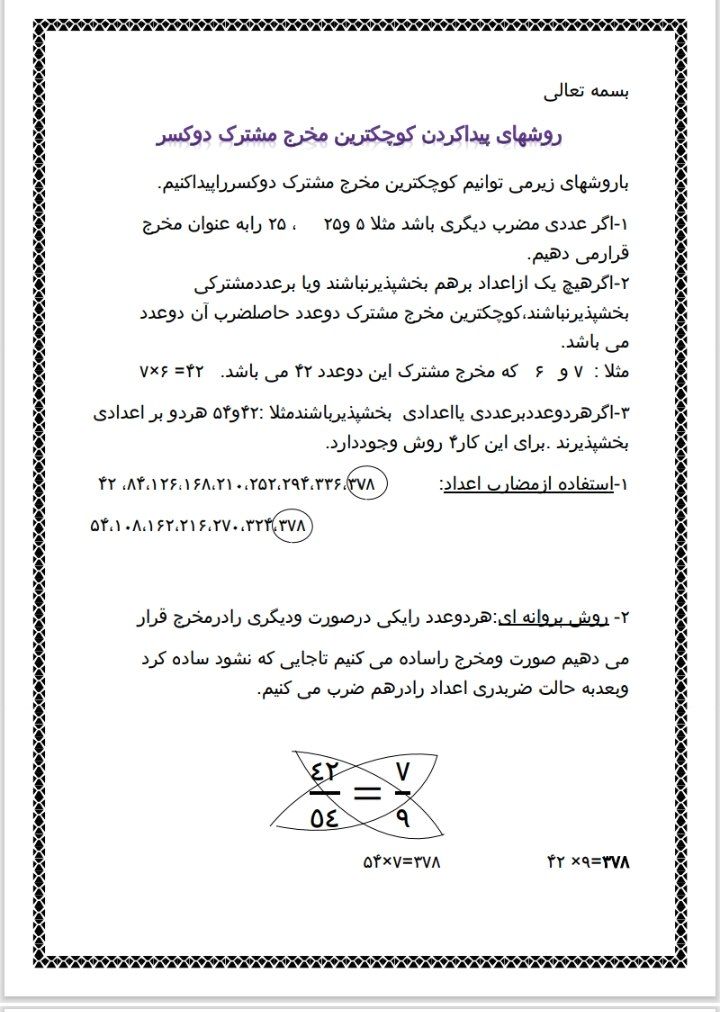 کاربرگ آموزش کسرها ریاضی ششم ابتدایی