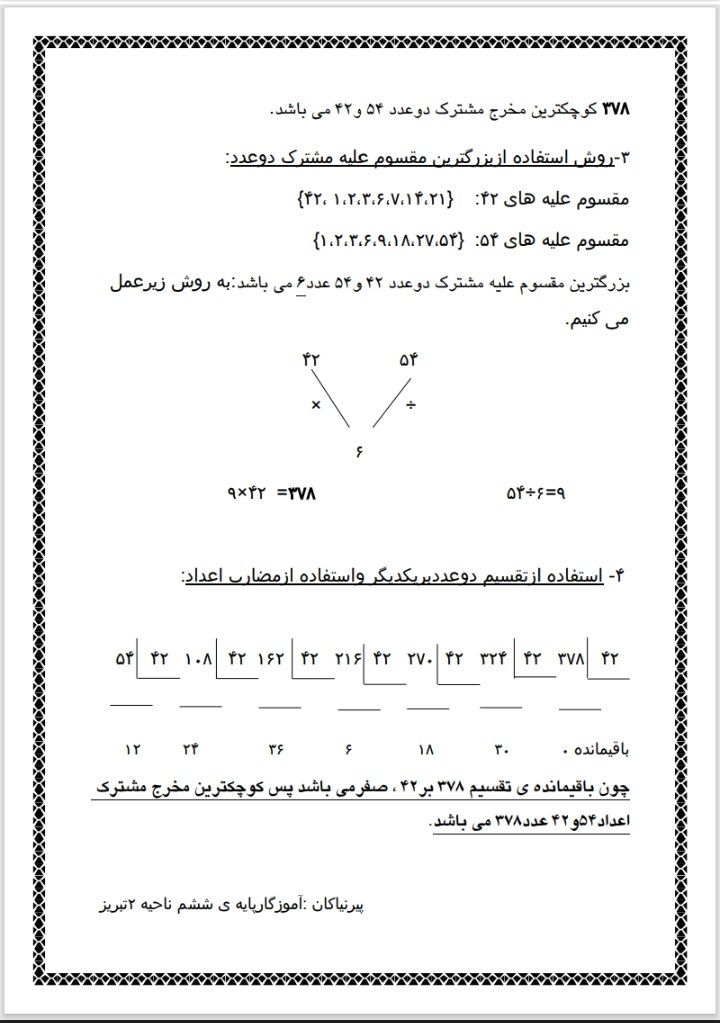 کاربرگ آموزش کسرها ریاضی ششم ابتدایی