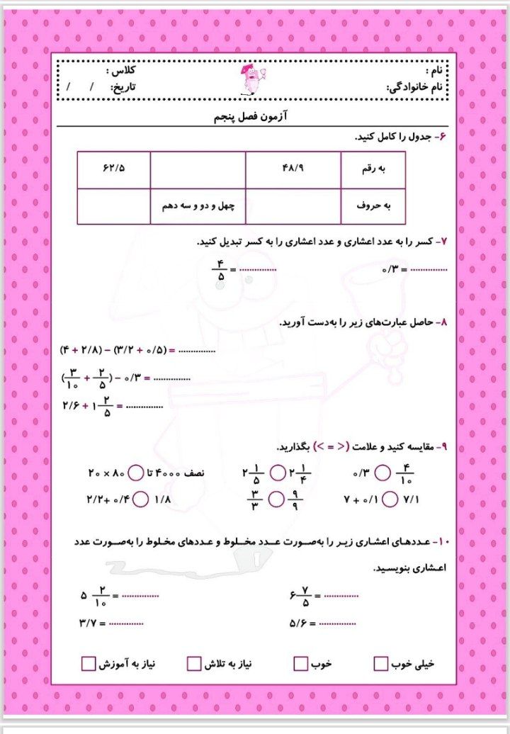 رزشیابی فصل پنجم درس ریاضی چهارم ابتدایی