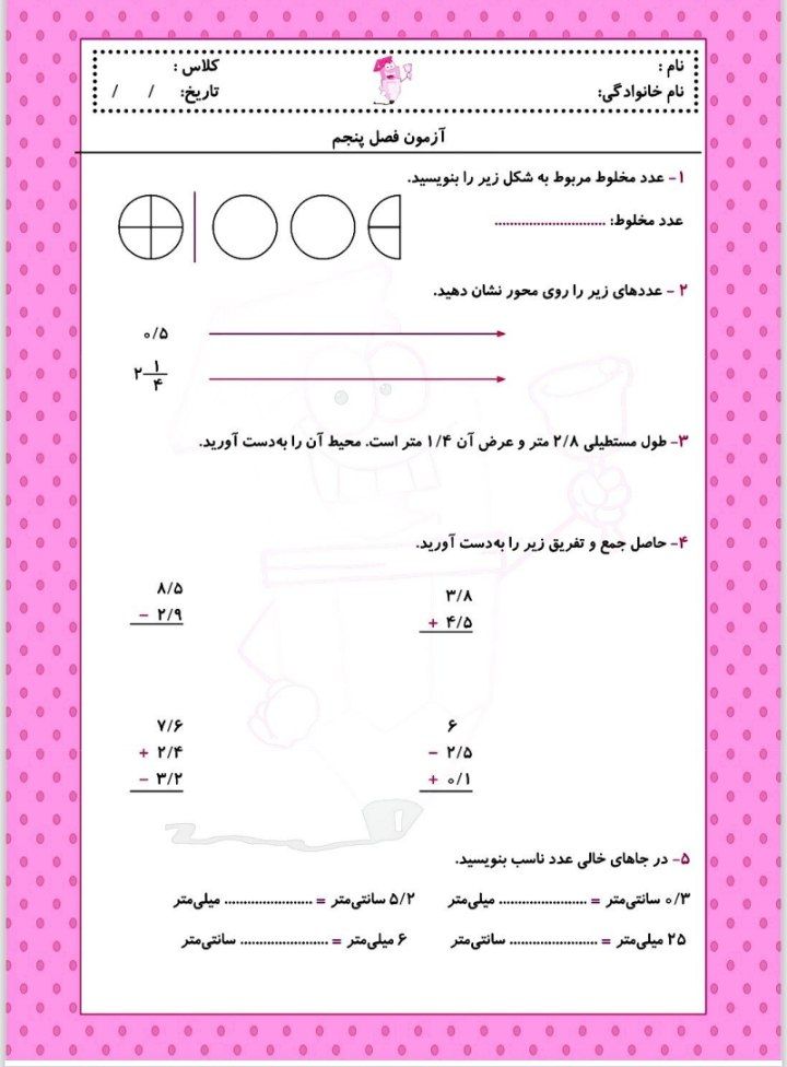 رزشیابی فصل پنجم درس ریاضی چهارم ابتدایی