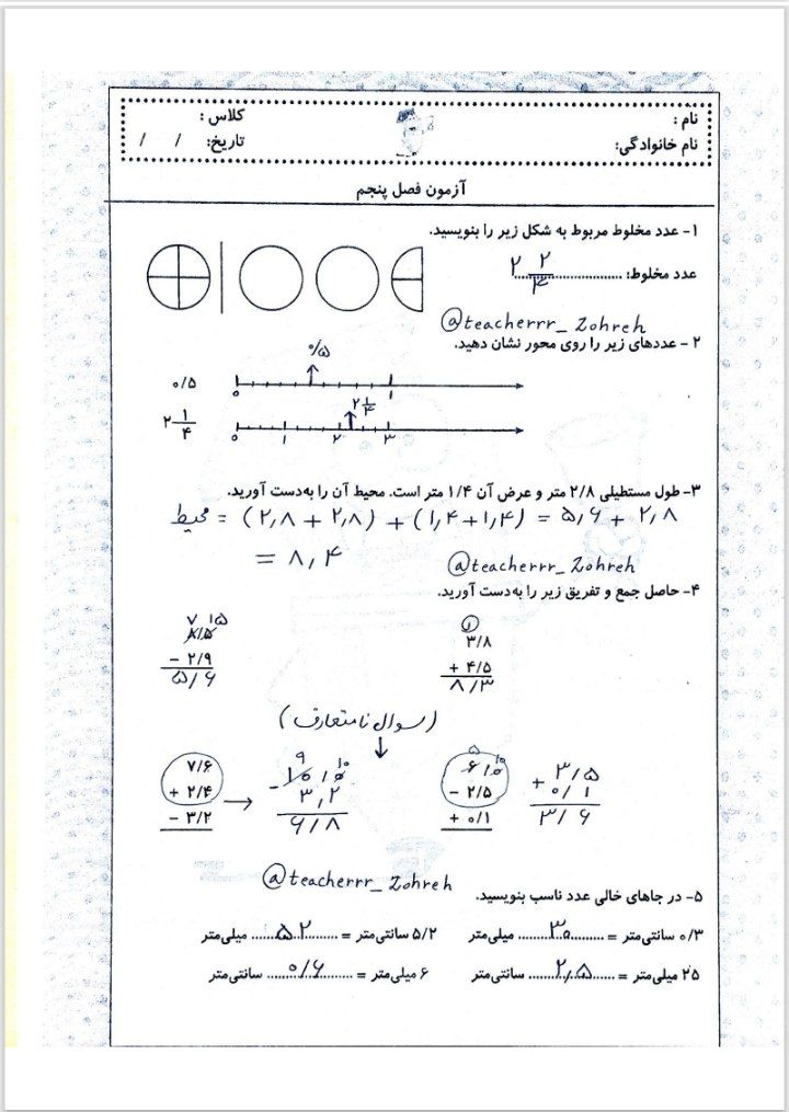 رزشیابی فصل پنجم درس ریاضی چهارم ابتدایی
