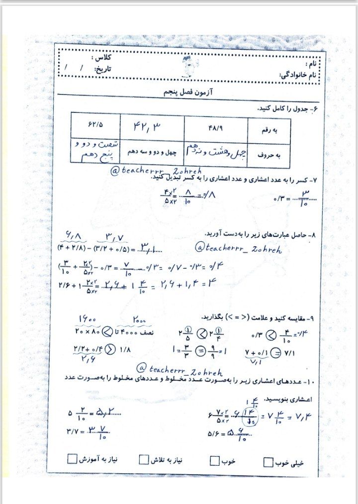 رزشیابی فصل پنجم درس ریاضی چهارم ابتدایی