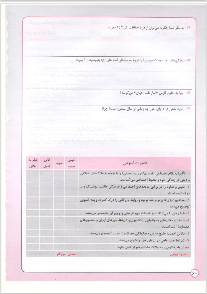 آزمون مطالعات اسفند ماه ششم ابتدایی