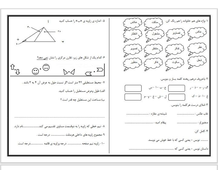 پیک آدینه شماره یک پنجم ابتدایی