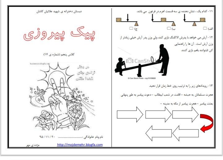پیک آدینه شماره یک پنجم ابتدایی