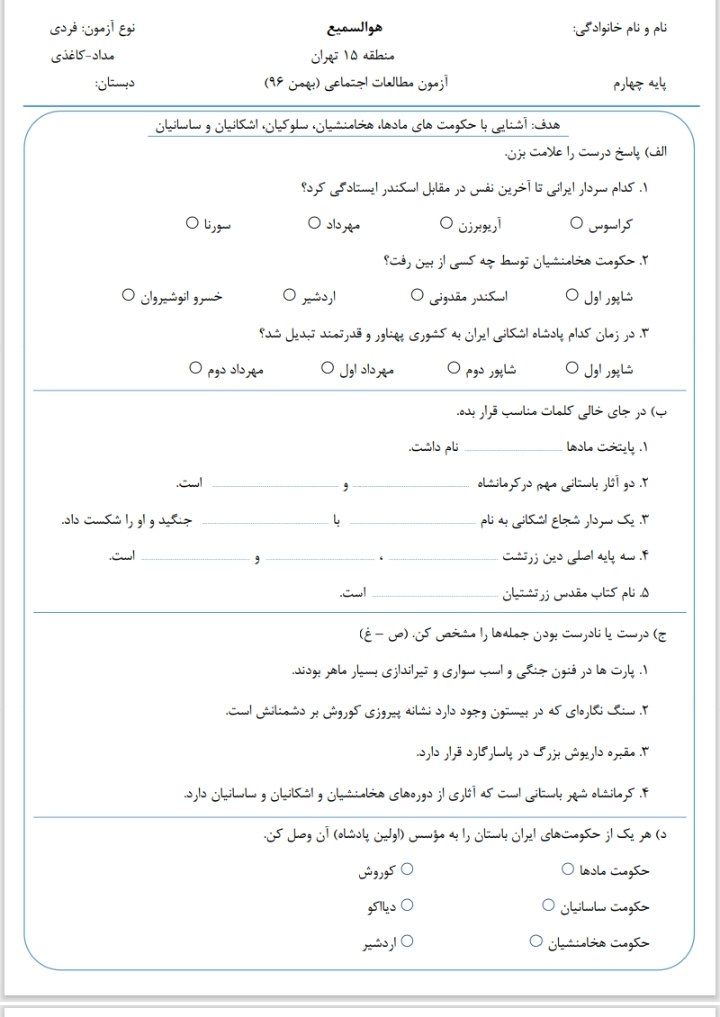 آزمون مطالعات بهمن ماه چهارم ابتدایی
