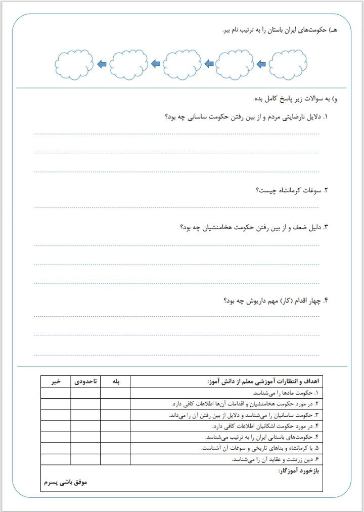 آزمون مطالعات بهمن ماه چهارم ابتدایی