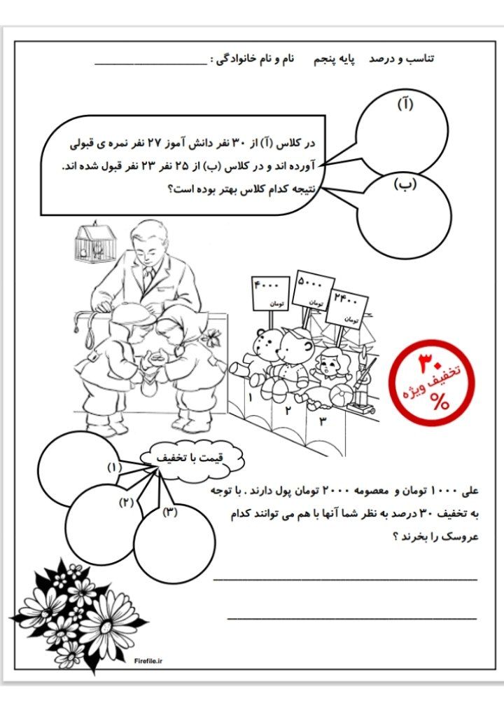 آزمون ریاضی فصل سوم درصدو نسبت-پنجم