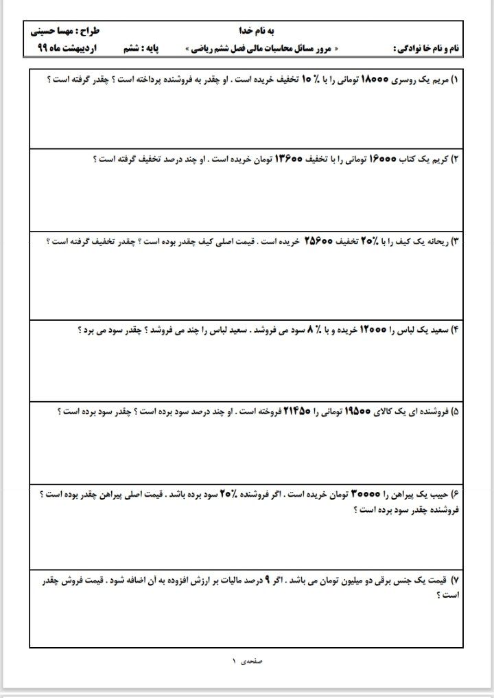 کاربرگ فصل ششم ریاضی-ششم ابتدایی