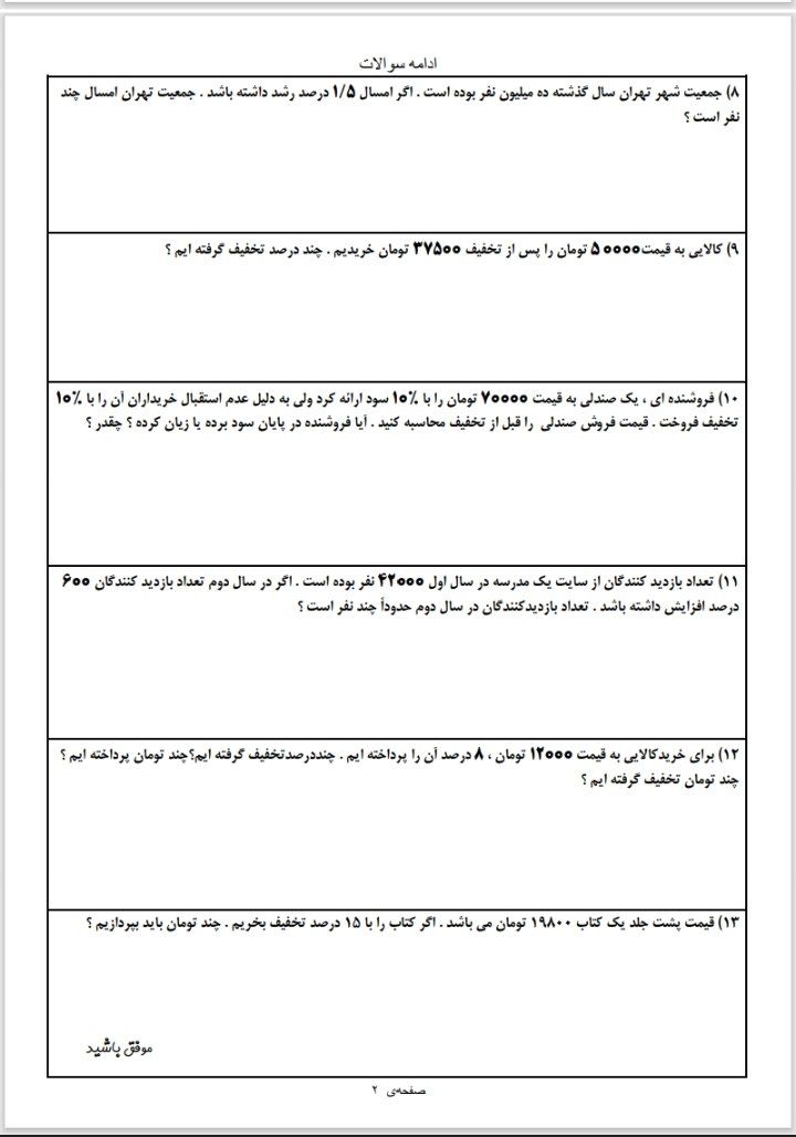 کاربرگ فصل ششم ریاضی-ششم ابتدایی