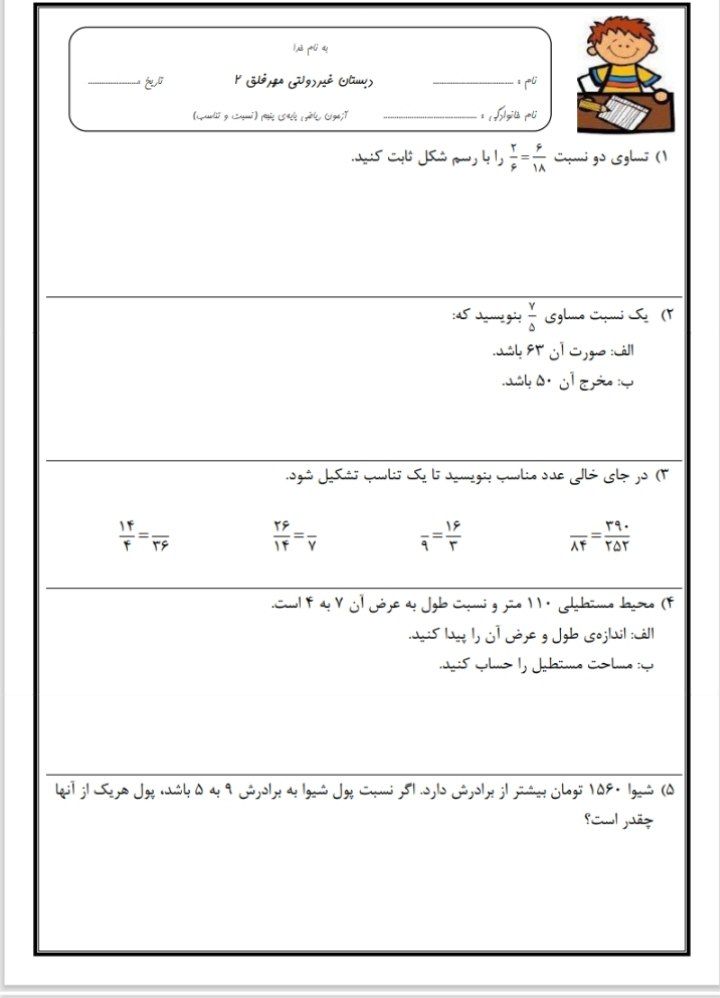 کاربرگ ریاضی نسبت وتناسب-پنجم ابتدایی