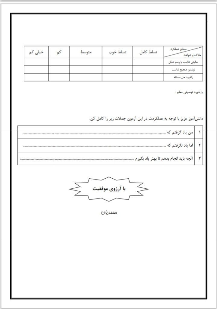 کاربرگ ریاضی نسبت وتناسب-پنجم ابتدایی