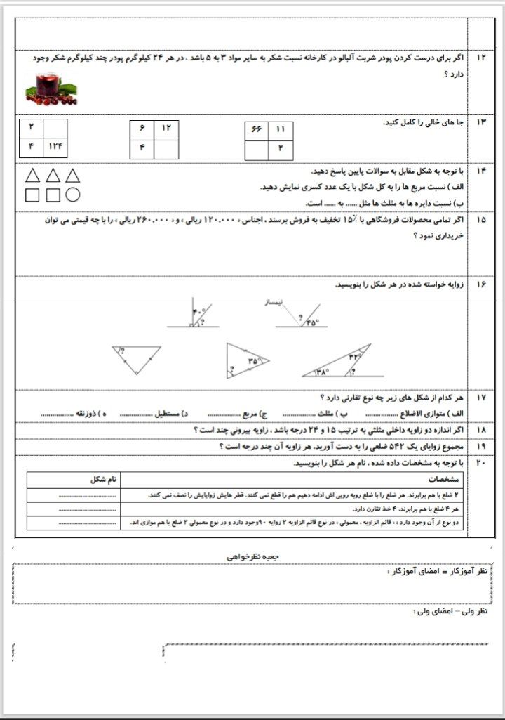 کاربرگ ریاضی فصل۱الی۴چهارم ابتدایی