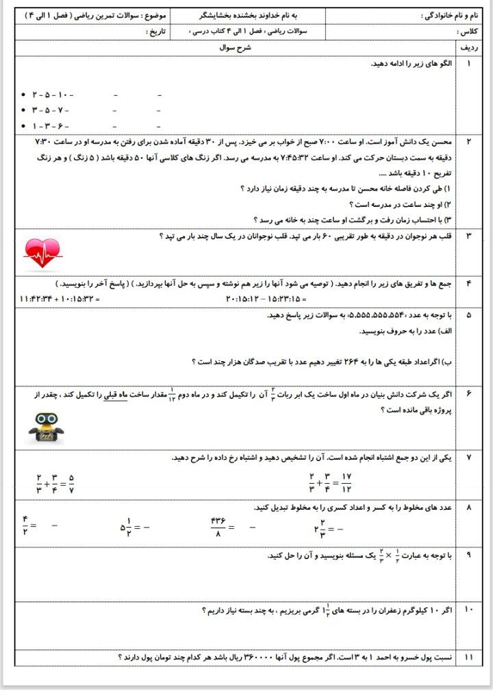 کاربرگ ریاضی فصل۱الی۴چهارم ابتدایی