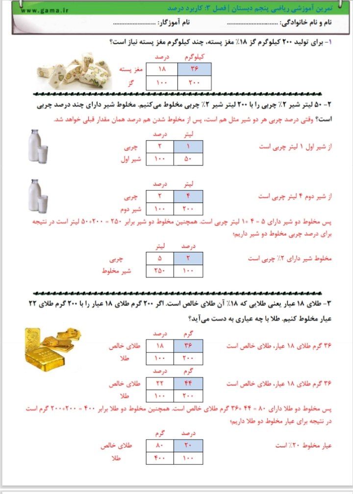 تمرین ریاضی سوال وجواب فصل سوم پنجم ابتدایی