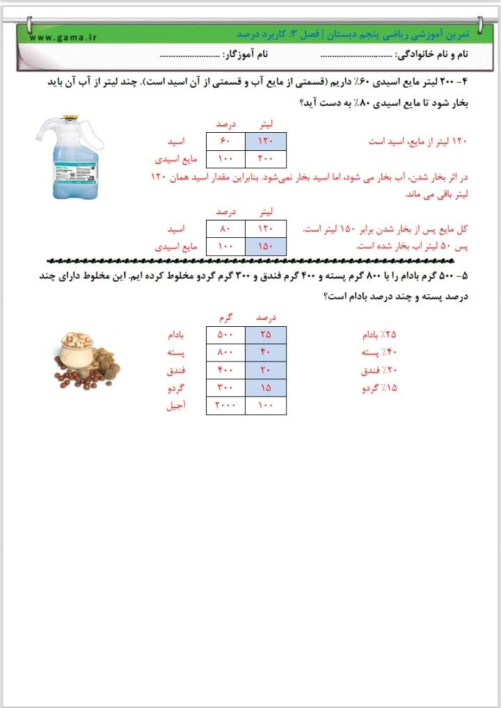 تمرین ریاضی سوال وجواب فصل سوم پنجم ابتدایی