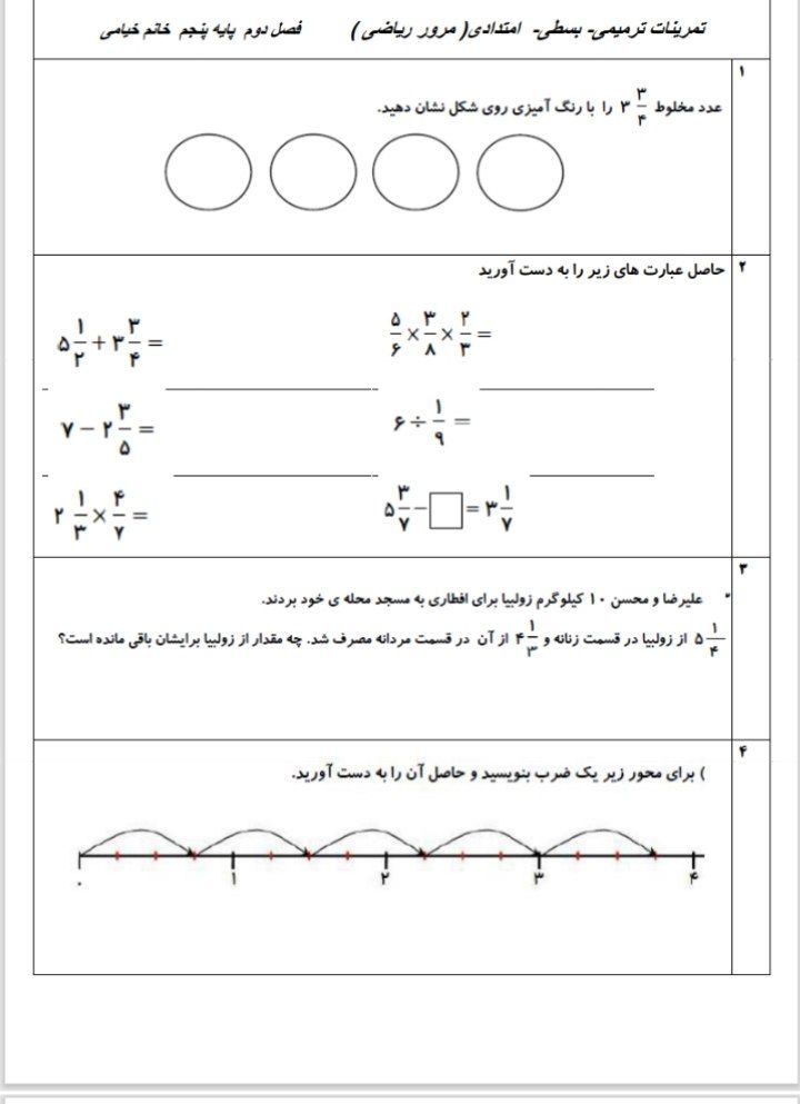 کاربرگ مرور فصل دوم ریاضی پنجم ابتدایی