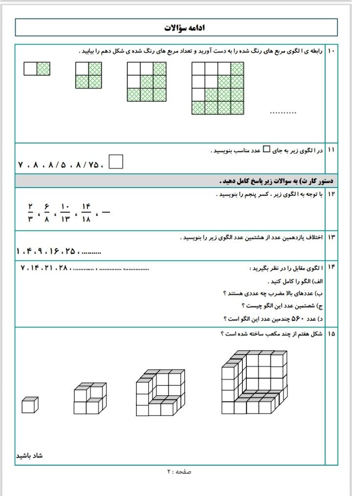 کاربرگ عددوالگوهای عددی۲ریاضی ششم ابتدایی
