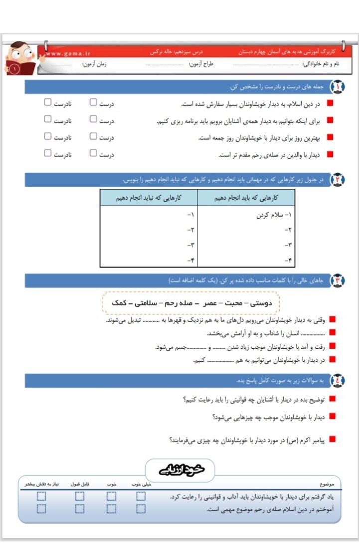 آزمون هدیه آسمانی درس سیزدهم چهارم ابتدایی