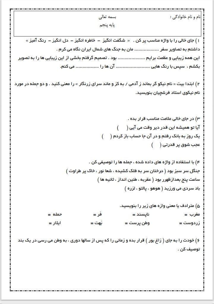 پیک آدینه۳دروس پنجم ابتدایی